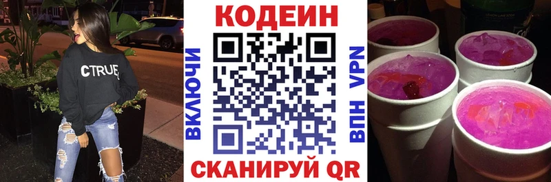 Купить  Никольское  Codein Purple Drank 